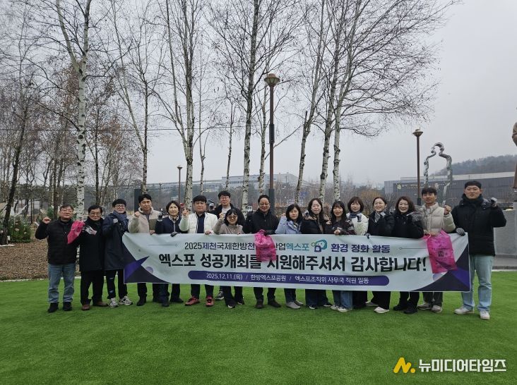 엑스포 행사장 주변 환경정비 봉사활동