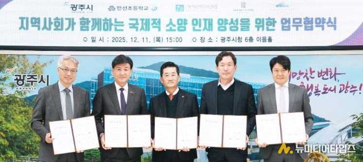 광주시, 만선초·지역 3개 기업과 ‘국제적 소양 인재 양성’ 업무협약 체결