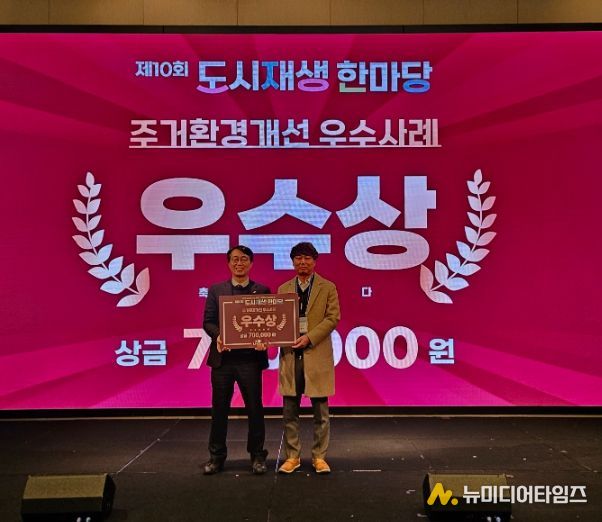 2025 도시재생 한마당 경진대회 시상식(오른쪽 정재욱 재생정책팀장)