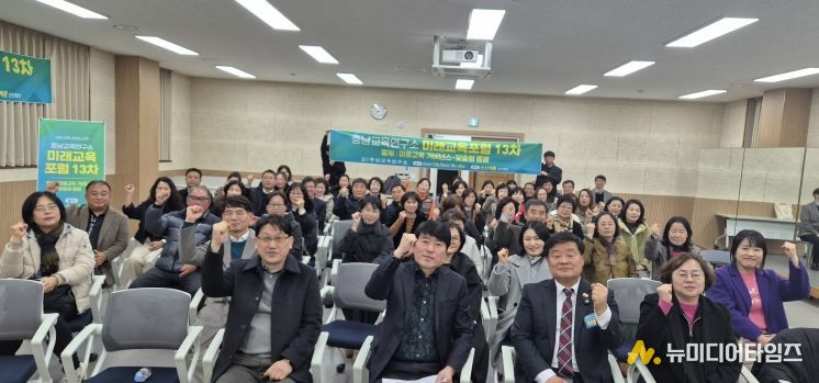 충남교육연구소, 논산·계룡에서 ‘지역 기반 미래교육전략’ 미래교육포럼 개최