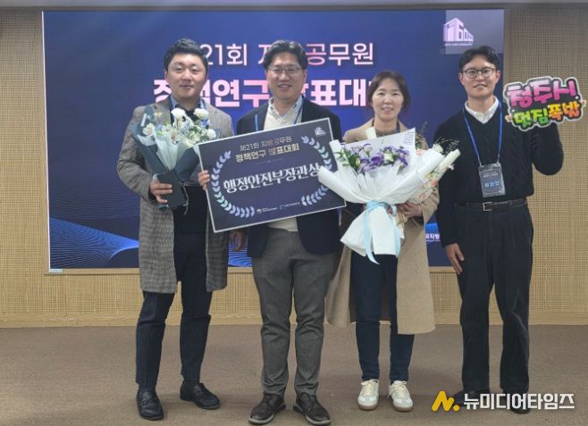 지방공무원 정책연구 발표서 행안부 장관상 수상