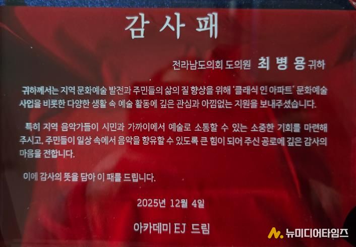 최병용 전남도의원, ‘생활 속 문화예술’ 확산 공로 감사패 수상