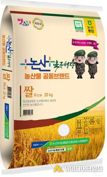 논산 육군병장쌀, ‘충남 우수 브랜드’ 대상