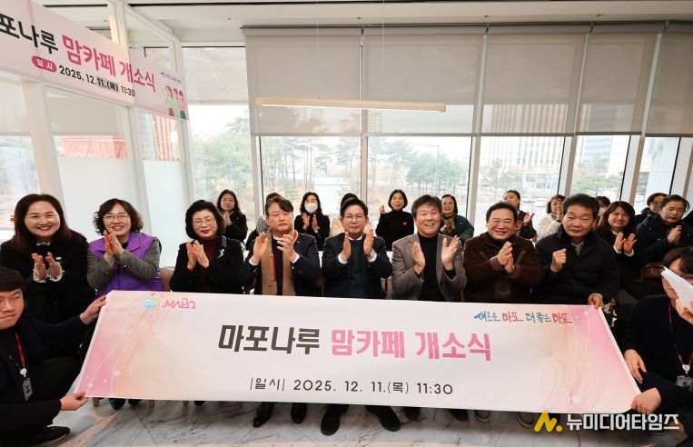 마포나루 맘카페 개소식에 참석한 박강수 마포구청장