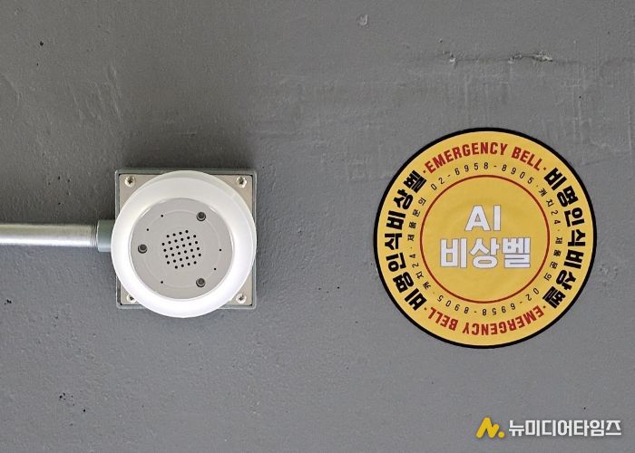 비명 인식 비상벨