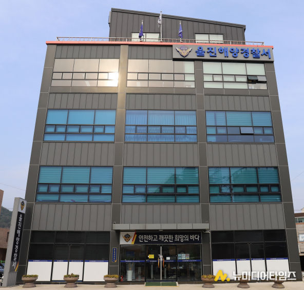 울진해양경찰서