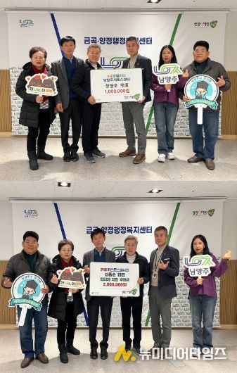 KG모빌리티 남양주서비스센터·카페 키스톤스피시즈, 금곡동 지역사회보장협의체에 후원금 전달