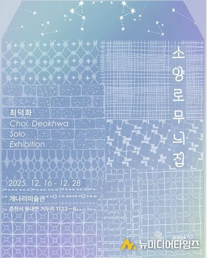 최덕화 전시 포스터