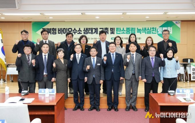 윤수봉 도의원, 전북형 바이오수소 생태계 구축 위한 토론회 개최