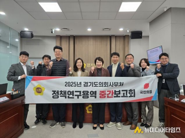 경기도의회 지미연 의원, 연구용역 중간보고회 참석