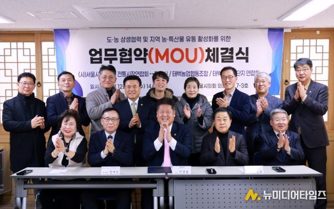 김용호 서울시의원, 서울-태백 '지역경제 상생' 맞손! 전통시장·상점가 활성화-판로 확대 MOU 참석