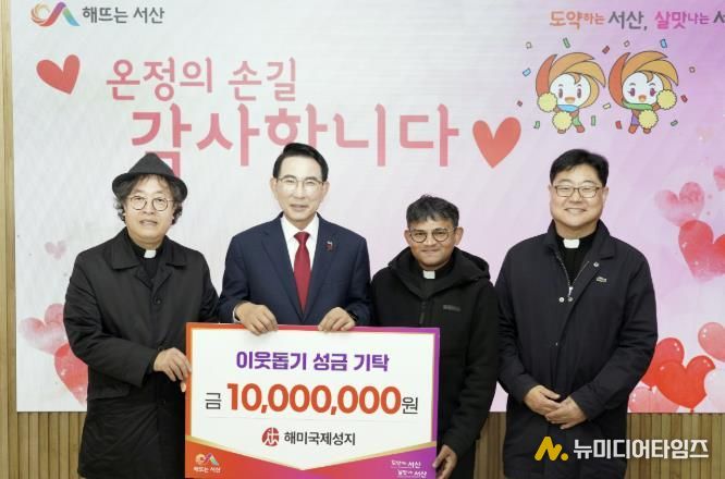 지난 11일 시청 시장실에서 열린 해미국제성지 어려운 이웃돕기 성금 기탁식