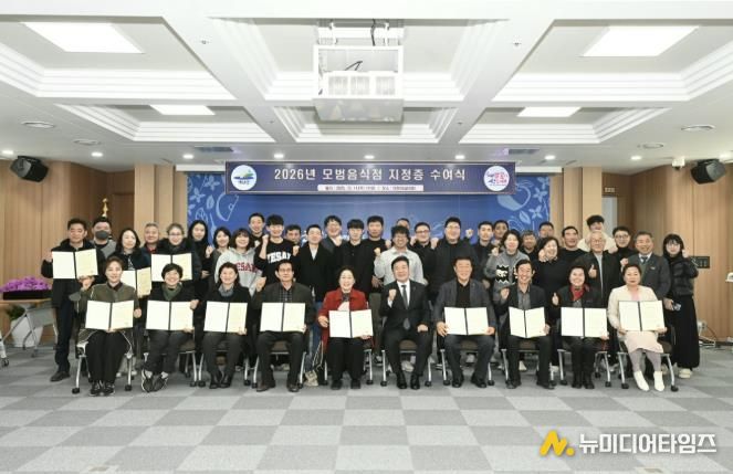 모범음식점 지정증 수여식 기념촬영