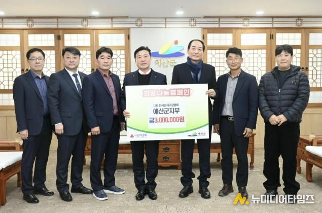 (사)한국양곡가공협회 예산군지부 성금 기탁 기념촬영