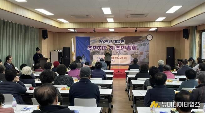 2025년 대흥면 주민자치회 주민총회