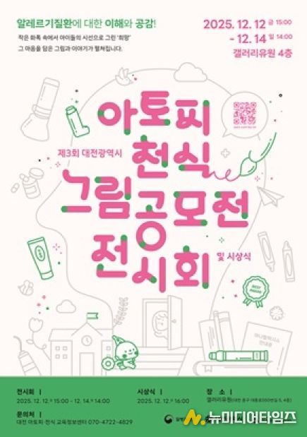 제3회 아토피․천식 그림 공모전