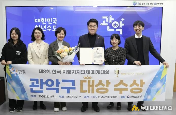 관악구 제8회 한국 지방자치단체 회계대상 '대상' 수상 기념 단체 사진