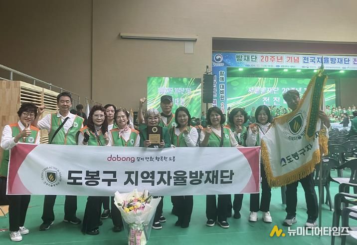 도봉구 지역자율방재단, 전국자율방재단연합회 회장 표창 수상 기념 단체 사진