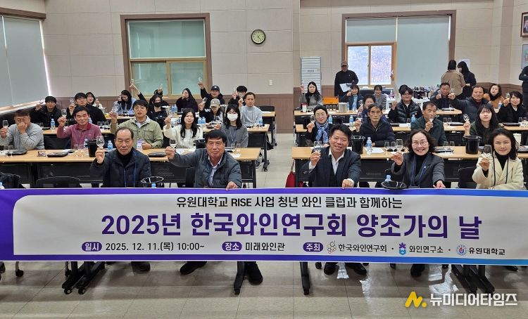 충북농기원·유원대, K-와인 숙성·마리아주 세미나 개최