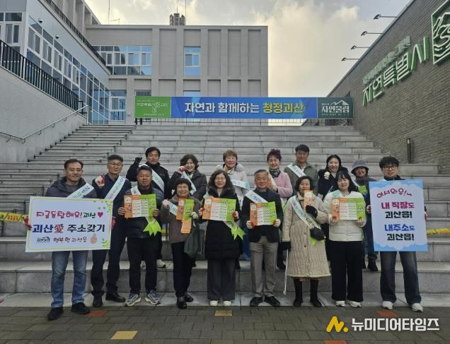 괴산군 괴산읍, 연말 맞아 '주소갖기 운동' 본격 전개… 인구 1만 회복 목표