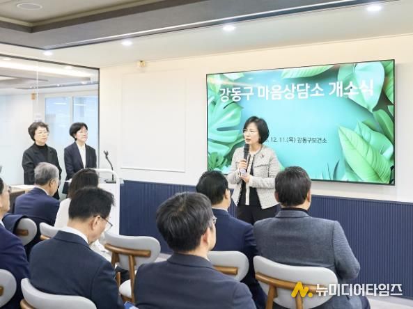 강동구보건소 ‘마음상담소’ 개소식 현장 사진