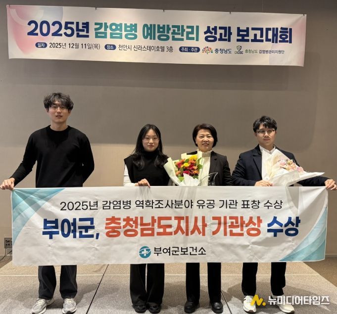 부여군보건소, 우수 기관상 수상