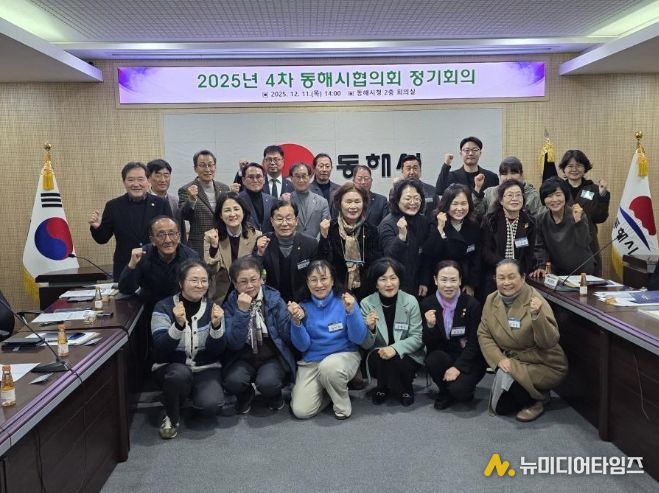 민주평통 동해시협의회, ‘2025년 4차 정기회의’