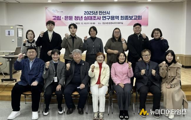 박진우 청년정책관(앞줄 왼쪽 두번째)이 안산시청 제2별관 대회의실에서 ‘2025년 안산시 고립·은둔 청년 실태조사 연구용역’ 최종 보고회를 마치고 참석자들과 기념촬영을 하고 있다.