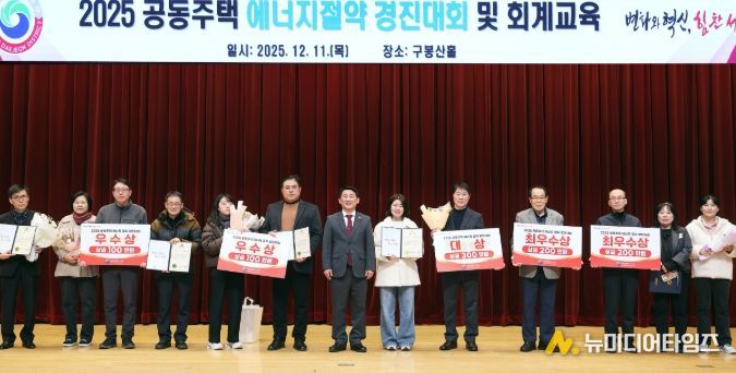 대전 서구 공동주택 에너지절약 경진대회 시상식