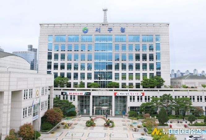 서구청 전경