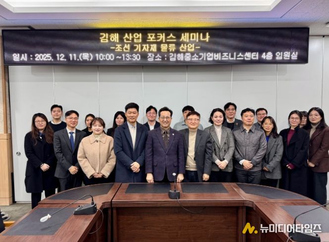 김해연구원, ‘김해 산업 포커스 세미나’