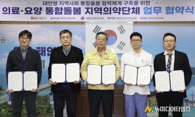 11일 군청 소회의실에서 진행된 협약식 모습(사진 왼쪽부터 태안군약사회 강신택 회장, 태안군치과의사회 김영오 회장, 가세로 군수, 태안군의사회 주명선 회장, 태안군한의사회 한종민 회장).