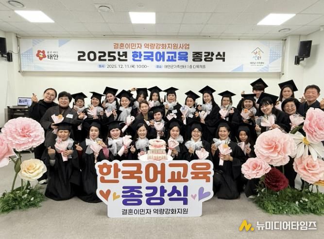 11일 태안군가족센터에서 진행된 한국어 교육 종강식 모습.
