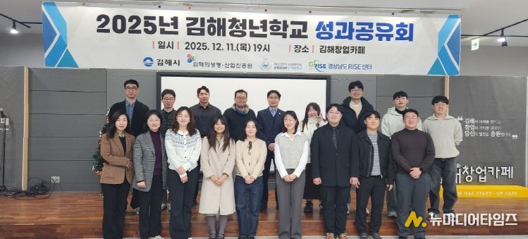 김해시, 청년학교 해외연수 성과공유회