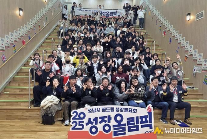 성남시학교밖청소년지원센터, 성남시 꿈드림 성장발표회 ‘성장올림픽’ 개최