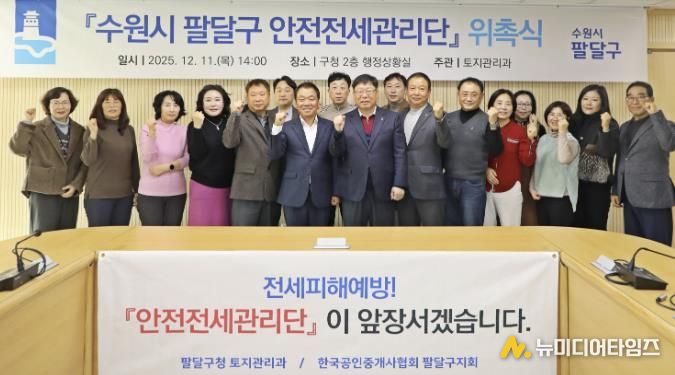 수원시 팔달구, 민·관 합동