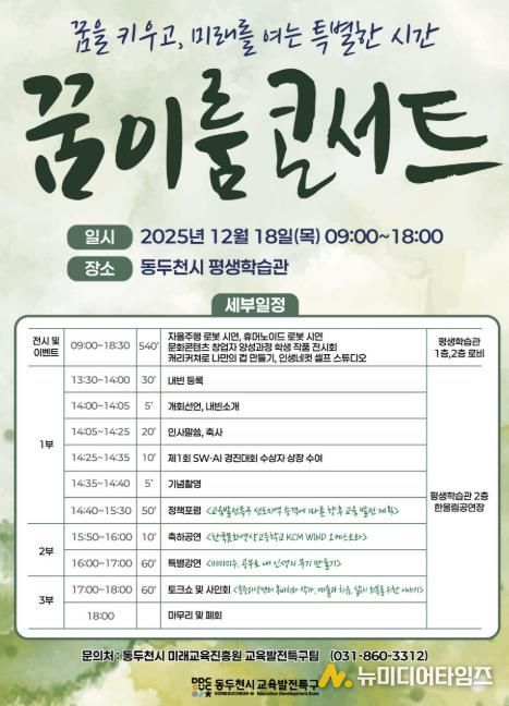 동두천시, 교육발전특구 성과보고회 오는 18일 개최