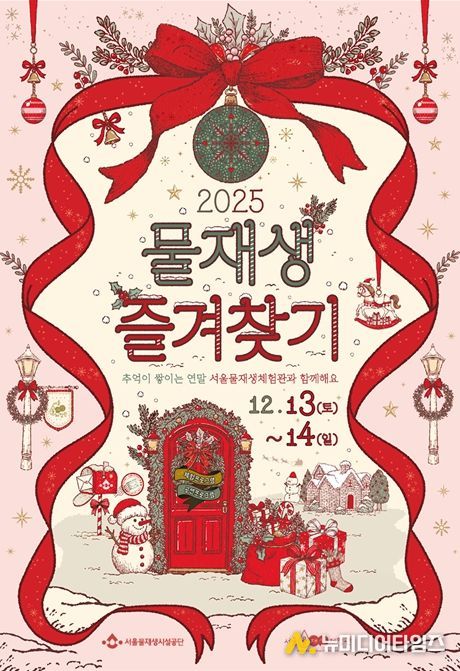 '2025 물재생즐겨찾기' 행사 포스터