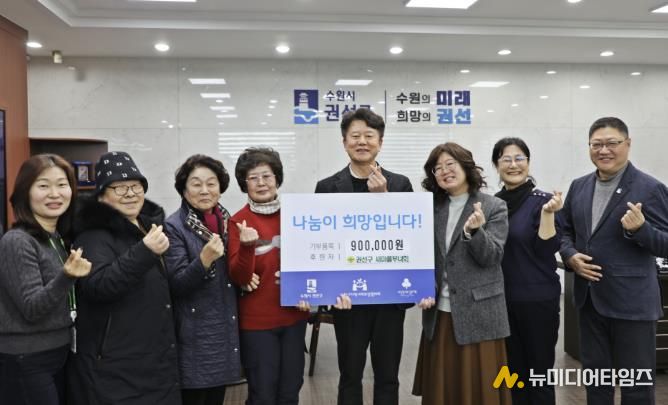 수원시 권선구 새마을부녀회, ‘불우이웃 돕기 기부금 전달식 개최'