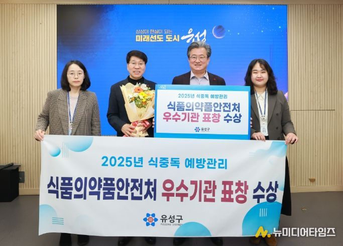 유성구가 ‘식중독 예방 관리 평가’에서 우수 기관으로 선정되고 직원들이 기념촬영을 하고 있다