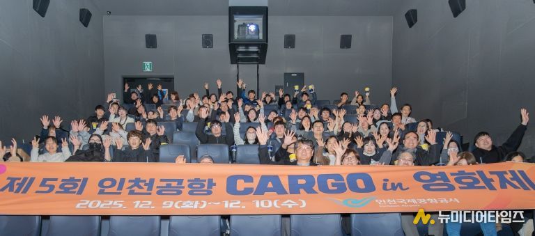 제5회 인천공항 카고인 영화제
