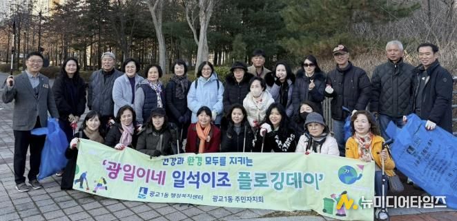 2025 수원시 영통구 광교1동 주민자치회 플로깅데이, 성죽공원에서 마무리