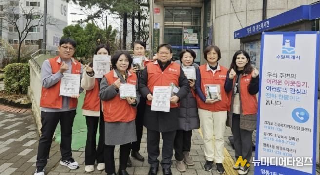 수원시 영통구 영통1동, '동절기 복지사각지대 발굴 캠페인' 추진