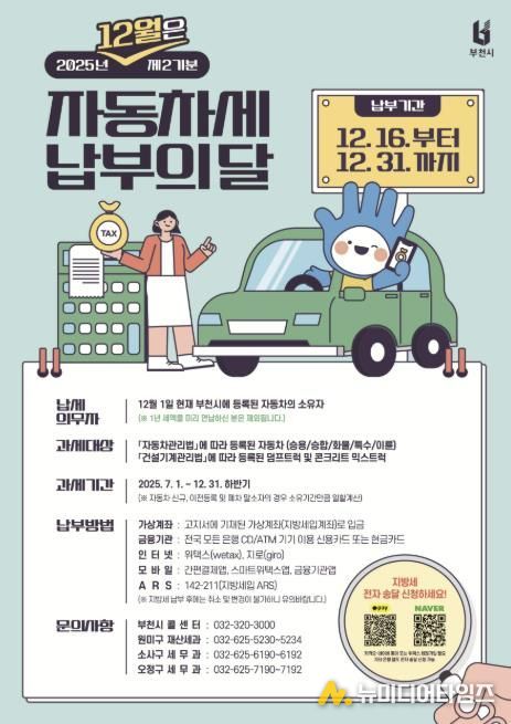 12월 정기분 자동차세 납부의 달 홍보 포스터