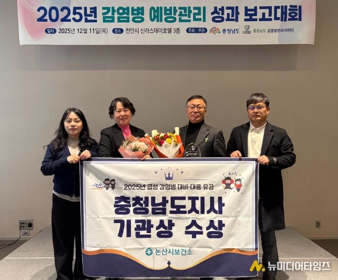 논산시, 감염병 예방관리 우수기관 선정