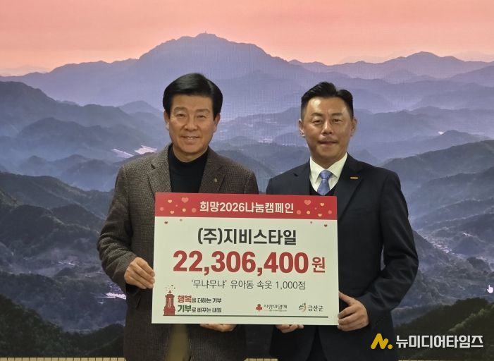 ㈜지비스타일 유아동 내의 기탁 기념사진