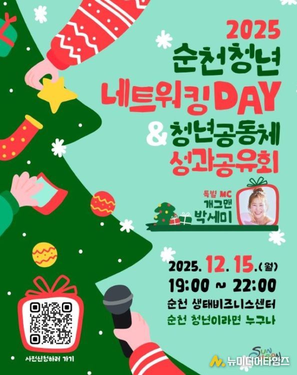 순천시, 2025년 청년공동체 활동 성과공유회