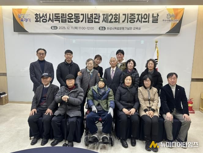 11일 열린 화성시독립운동기념관 제2회 기증자의 날 행사에서 기증자 및 주요 내빈들이 기념 촬영을 하고 있다