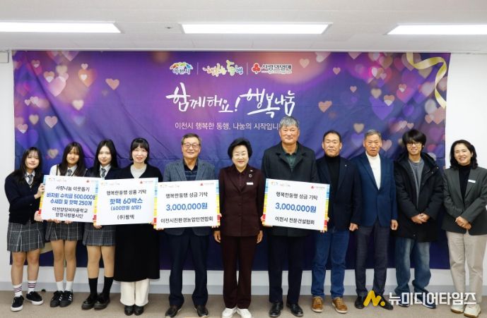 이천시, 연말 이웃돕기 기탁 이어져… 지역사회에 따뜻함 전달