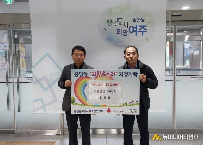 여주농협 직원 김광태, 올 한 해 9차례 이어진 선행